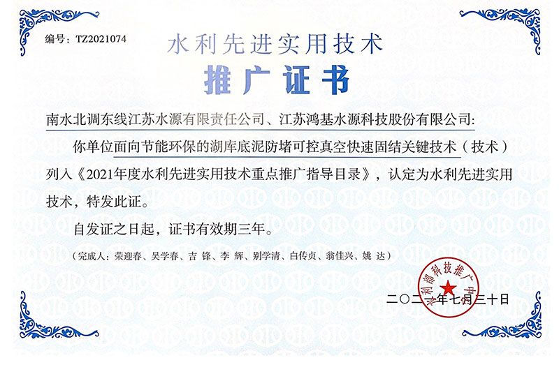 2021年度水利先进实用技术推广证书